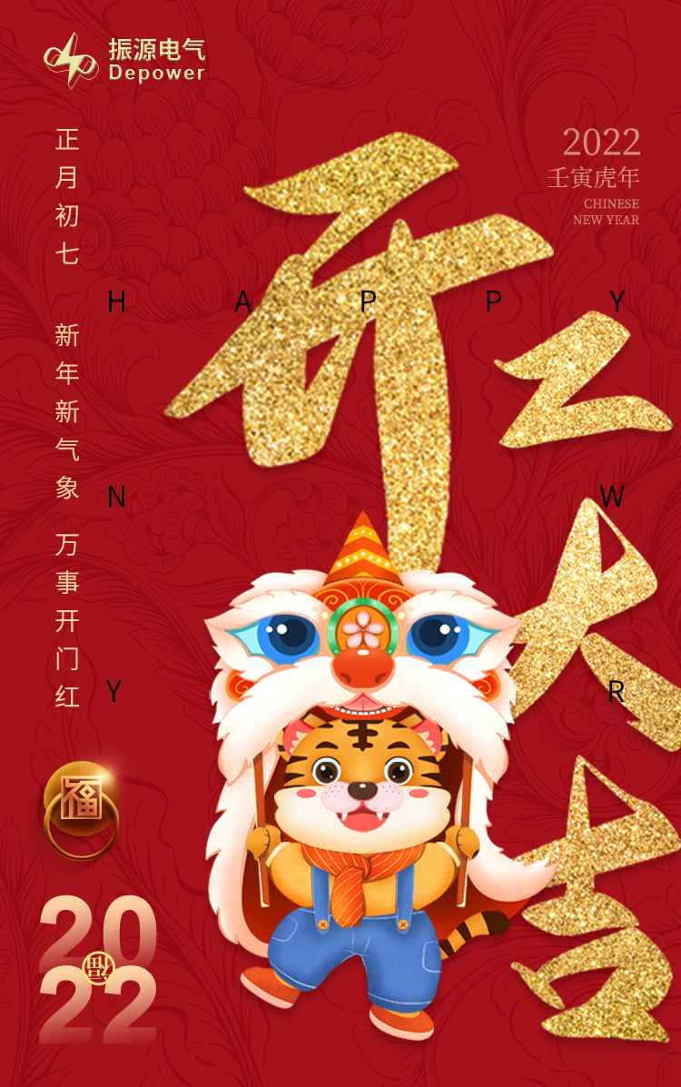 正月初七开工大吉！GA黄金甲电气开工了！